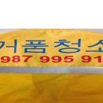 입주청소,건설청소,바닥청소,해중방역